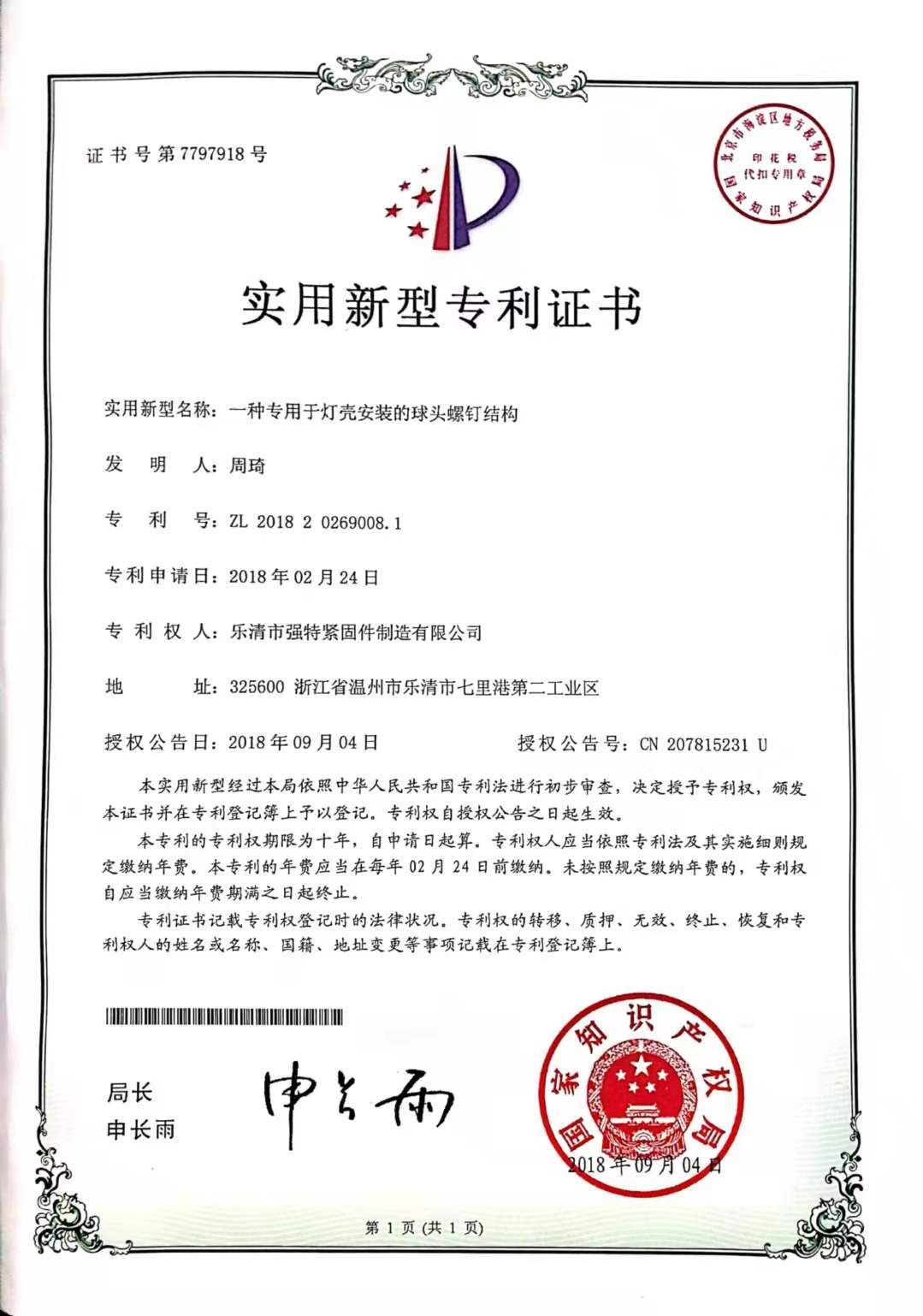 一種專用于燈殼安裝的球頭螺釘結(jié)構(gòu)